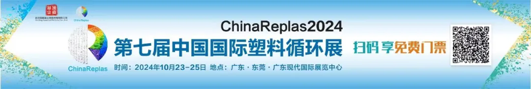 專(zhuān)精于新型塑料機(jī)械，柯達(dá)機(jī)械邀您共赴 | ChinaReplas2024
